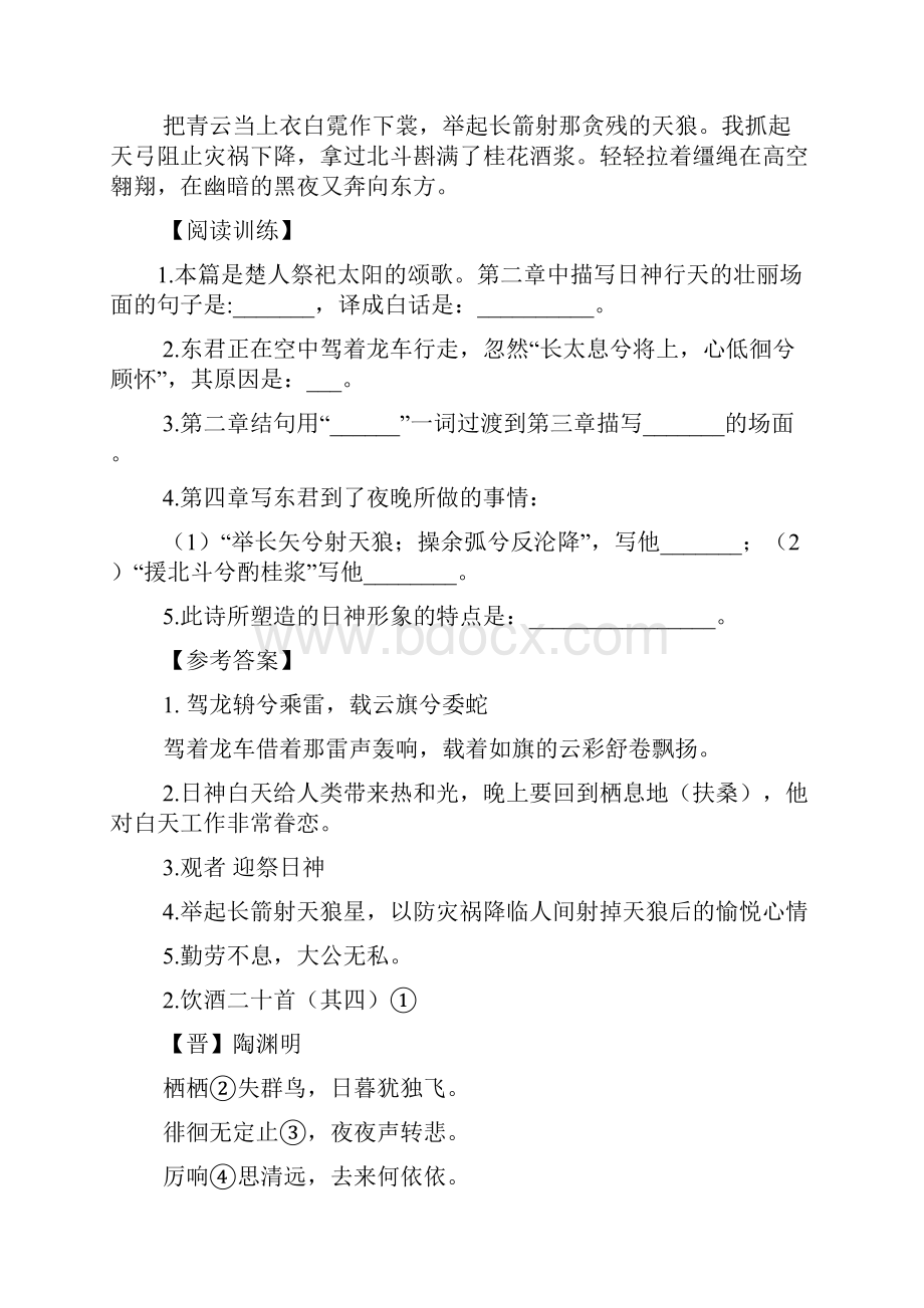 古诗词阅读鉴赏答案.docx_第2页