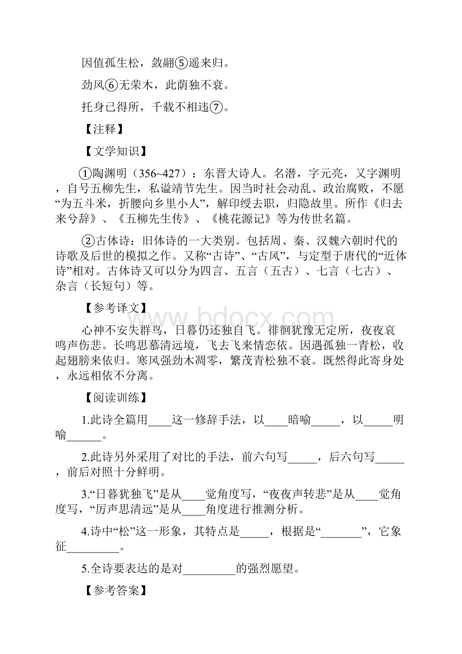 古诗词阅读鉴赏答案.docx_第3页