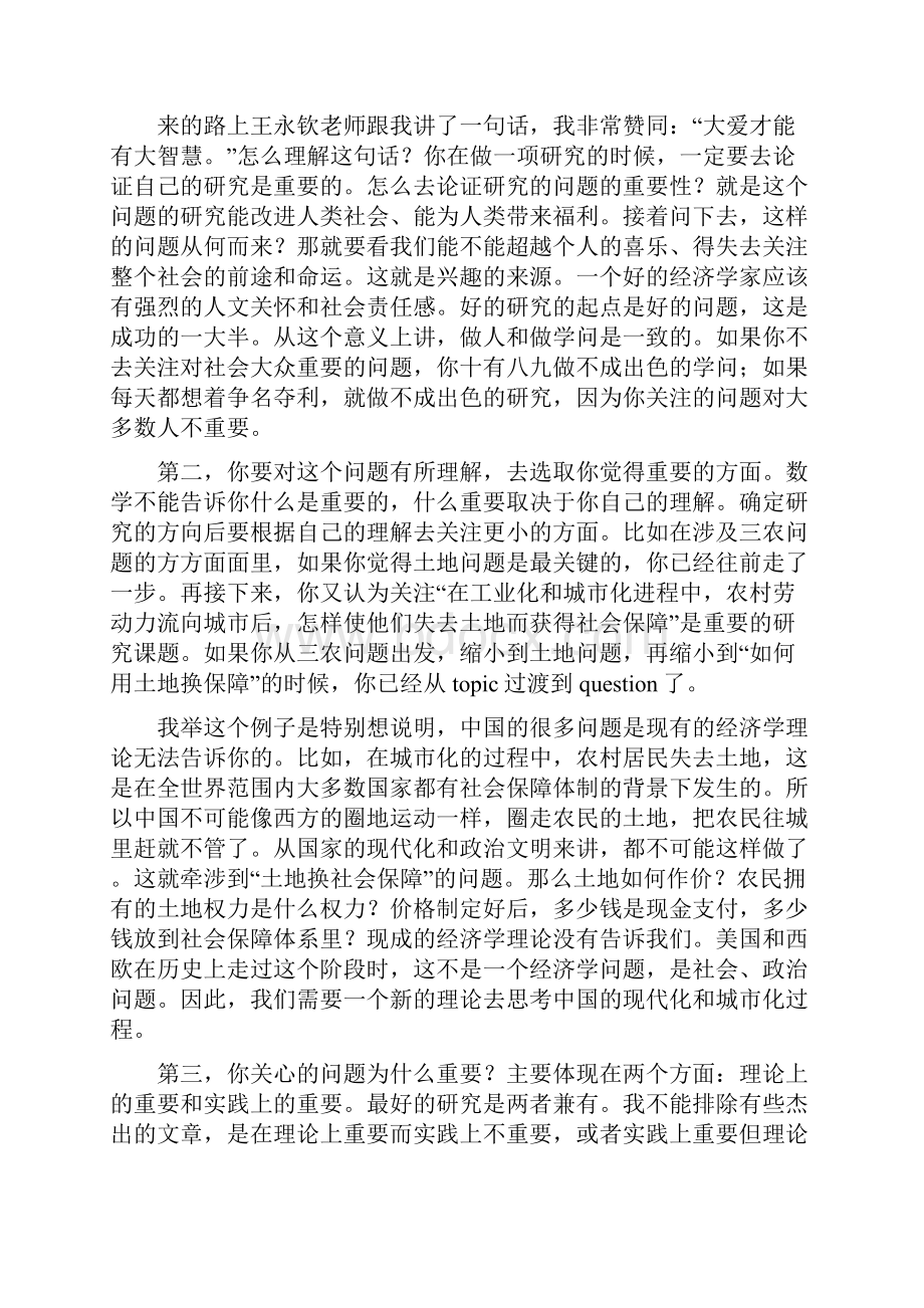 如何做研究和写论文陆铭在复旦大学的演讲.docx_第2页