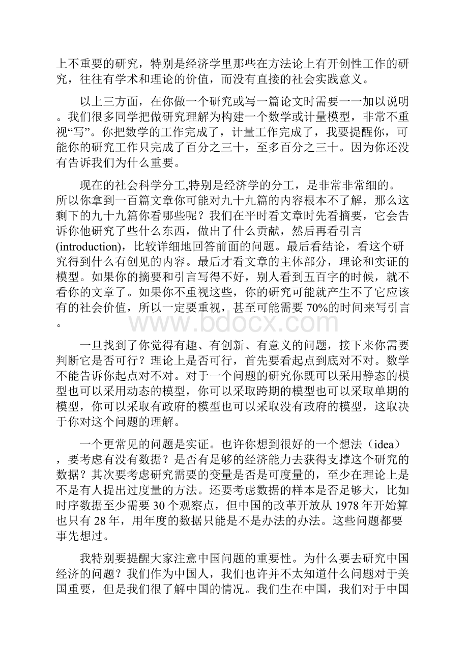 如何做研究和写论文陆铭在复旦大学的演讲.docx_第3页