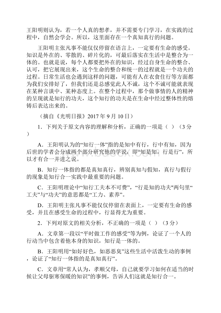 语文河南省周口市淮阳县第一高级中学学年高二月考试题解析版.docx_第2页