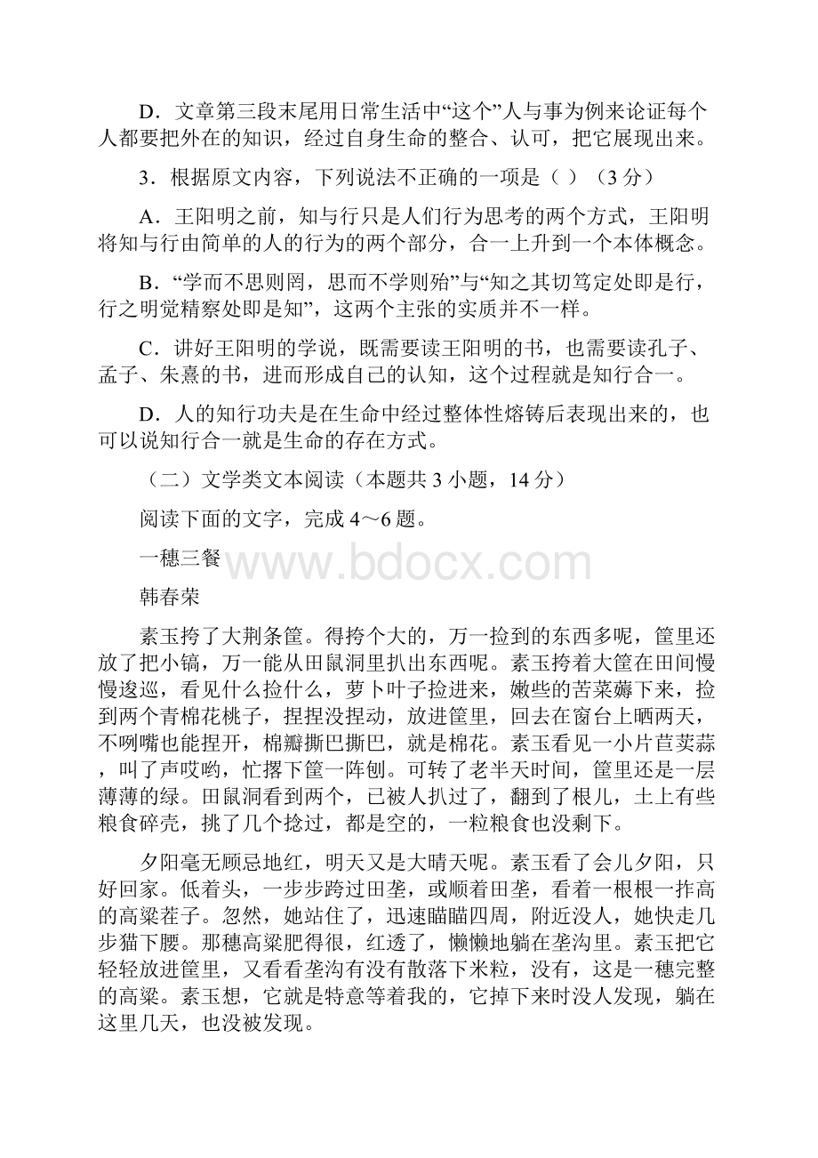 语文河南省周口市淮阳县第一高级中学学年高二月考试题解析版.docx_第3页