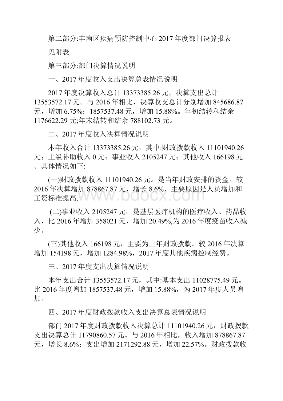 丰南区疾病预防控制中心.docx_第3页