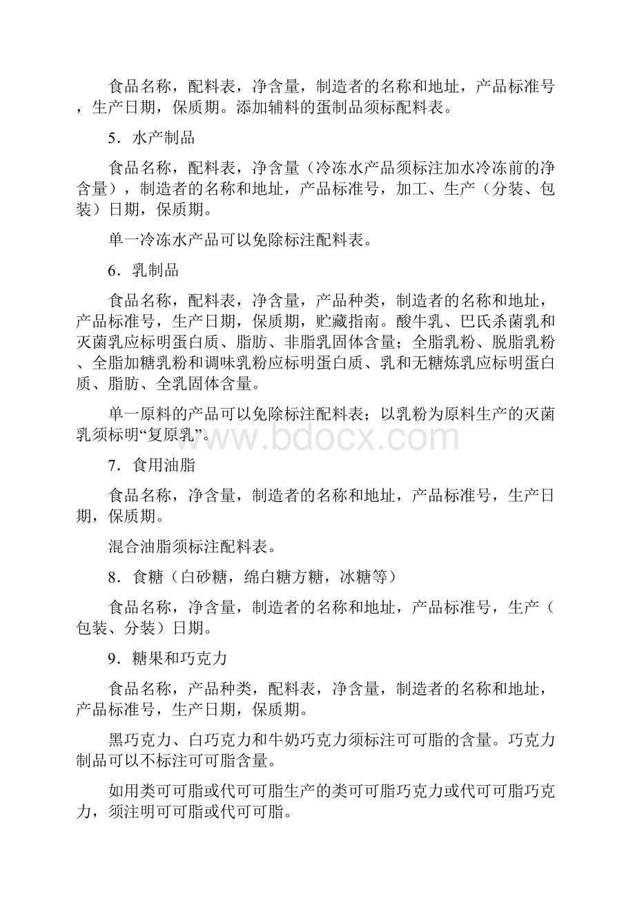 各类预包装食品标签必须标注内容详解.docx_第3页