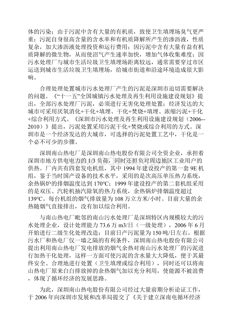 深圳循环经济污泥干化项目.docx_第3页