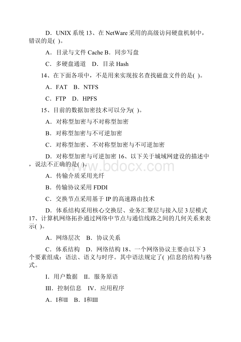 三级网络技术模拟试题9.docx_第3页