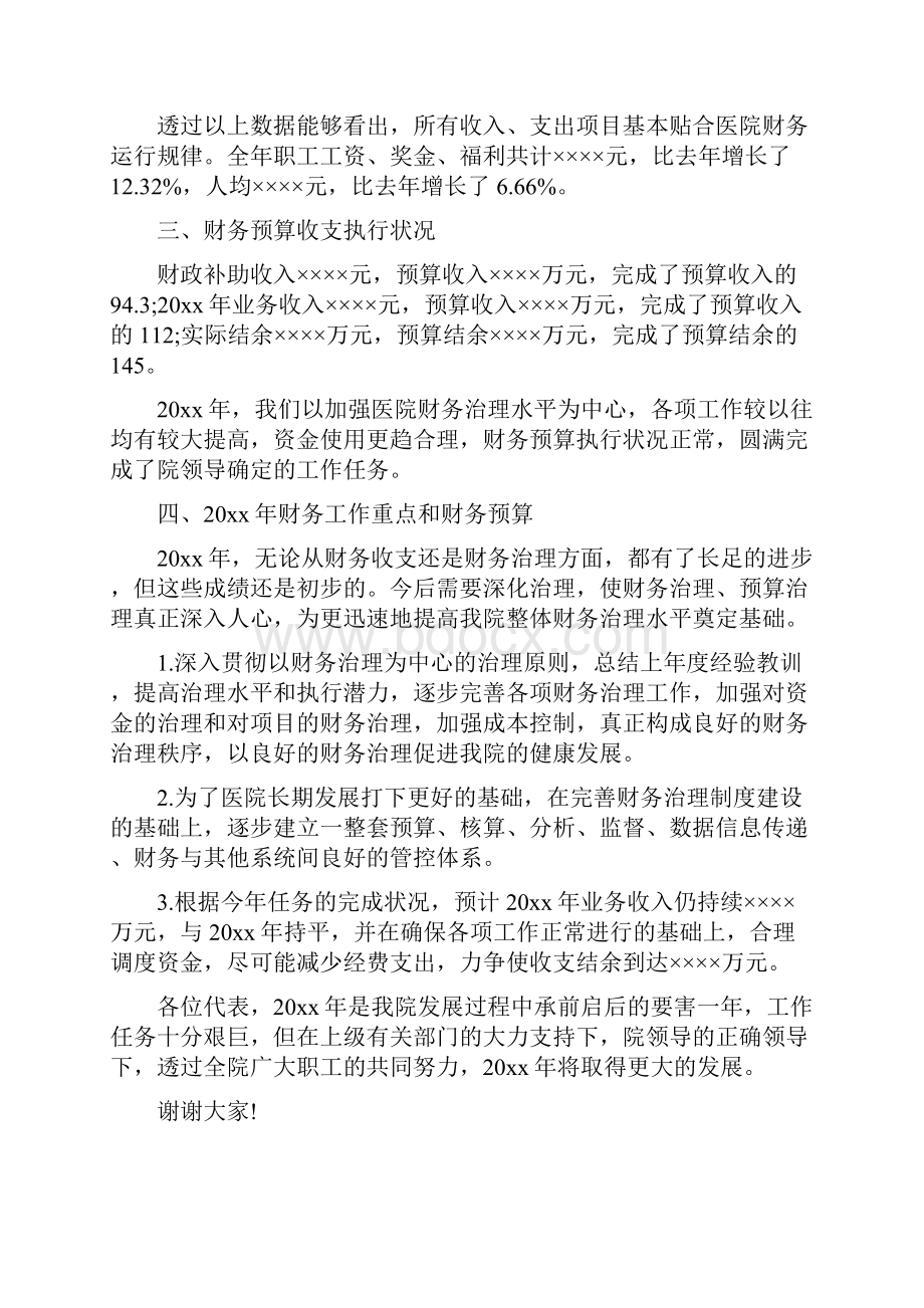 财务的年终工作总结.docx_第3页