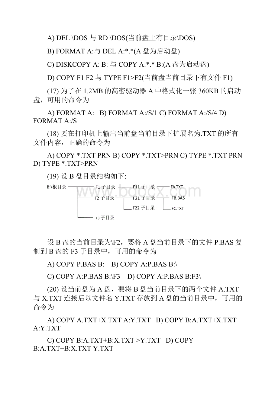 全国计算机等级考试二级c语言笔试试题含参考答案.docx_第3页