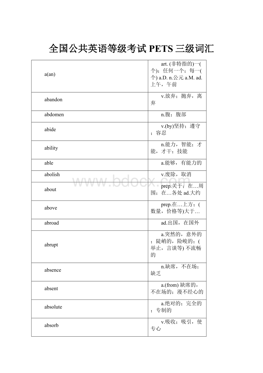 全国公共英语等级考试PETS三级词汇.docx_第1页