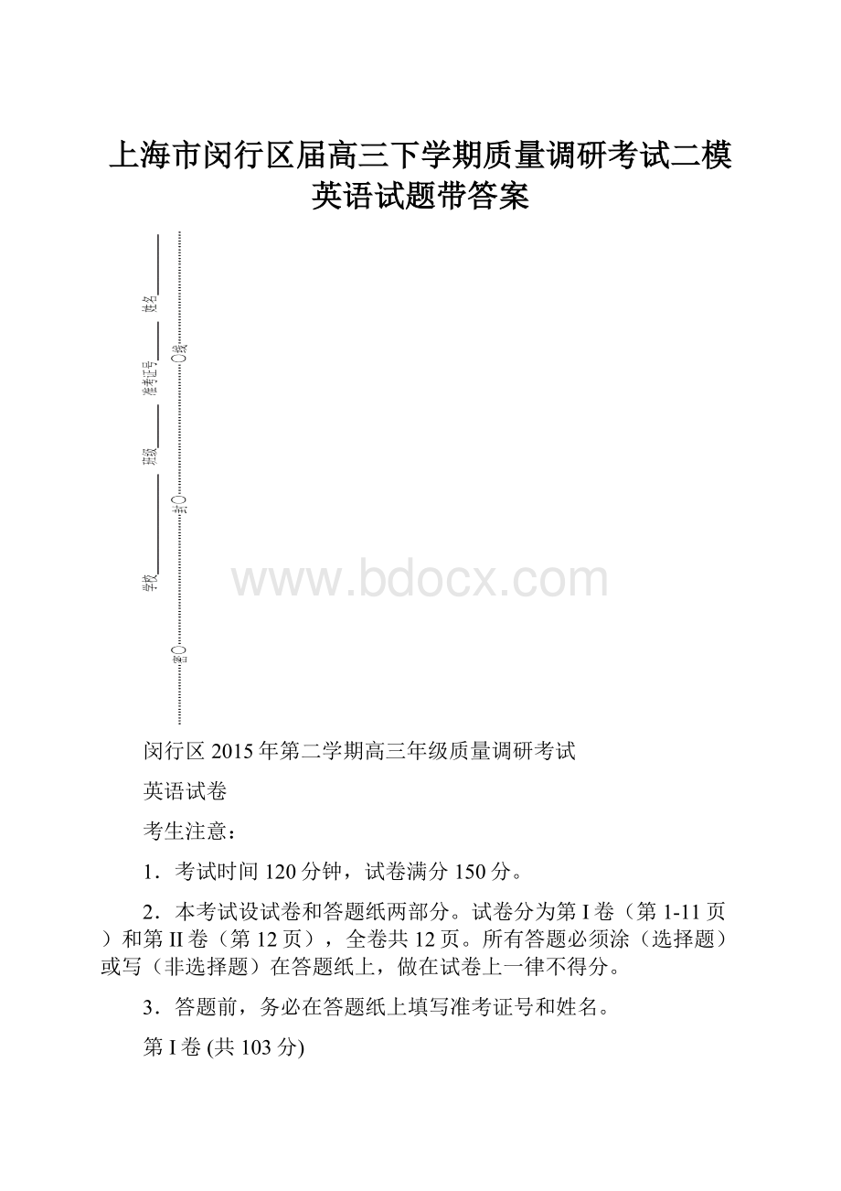 上海市闵行区届高三下学期质量调研考试二模英语试题带答案.docx_第1页