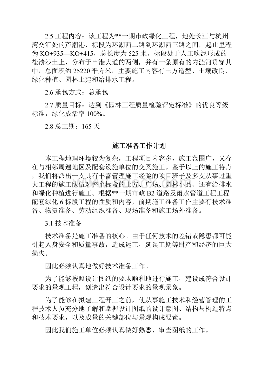 上海某一期市政绿化工程施工组织设计.docx_第3页