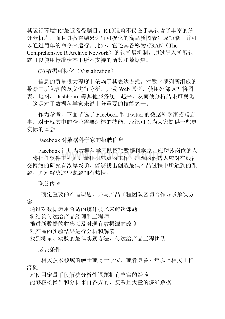 需求高涨的数据科学家.docx_第3页