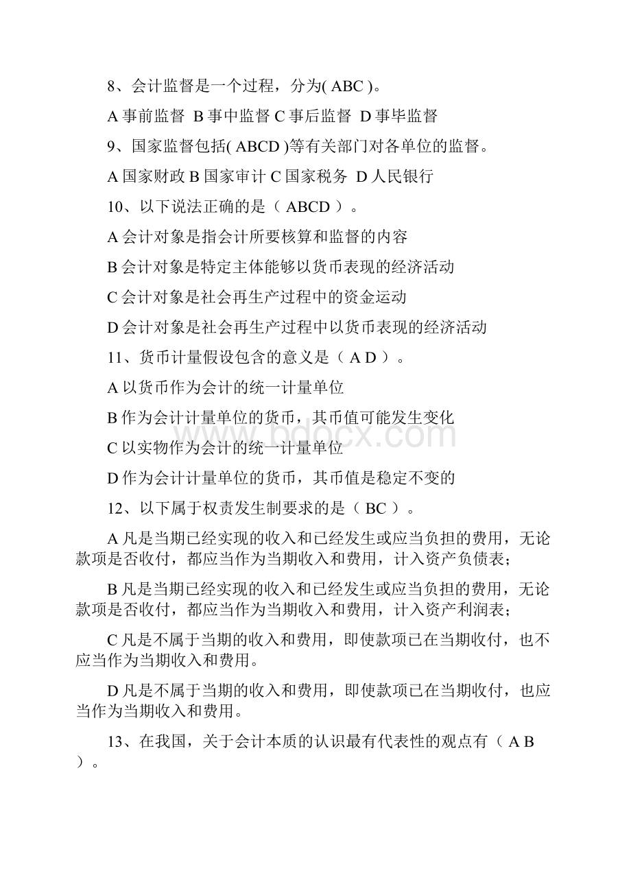 会计证复习题答案.docx_第3页