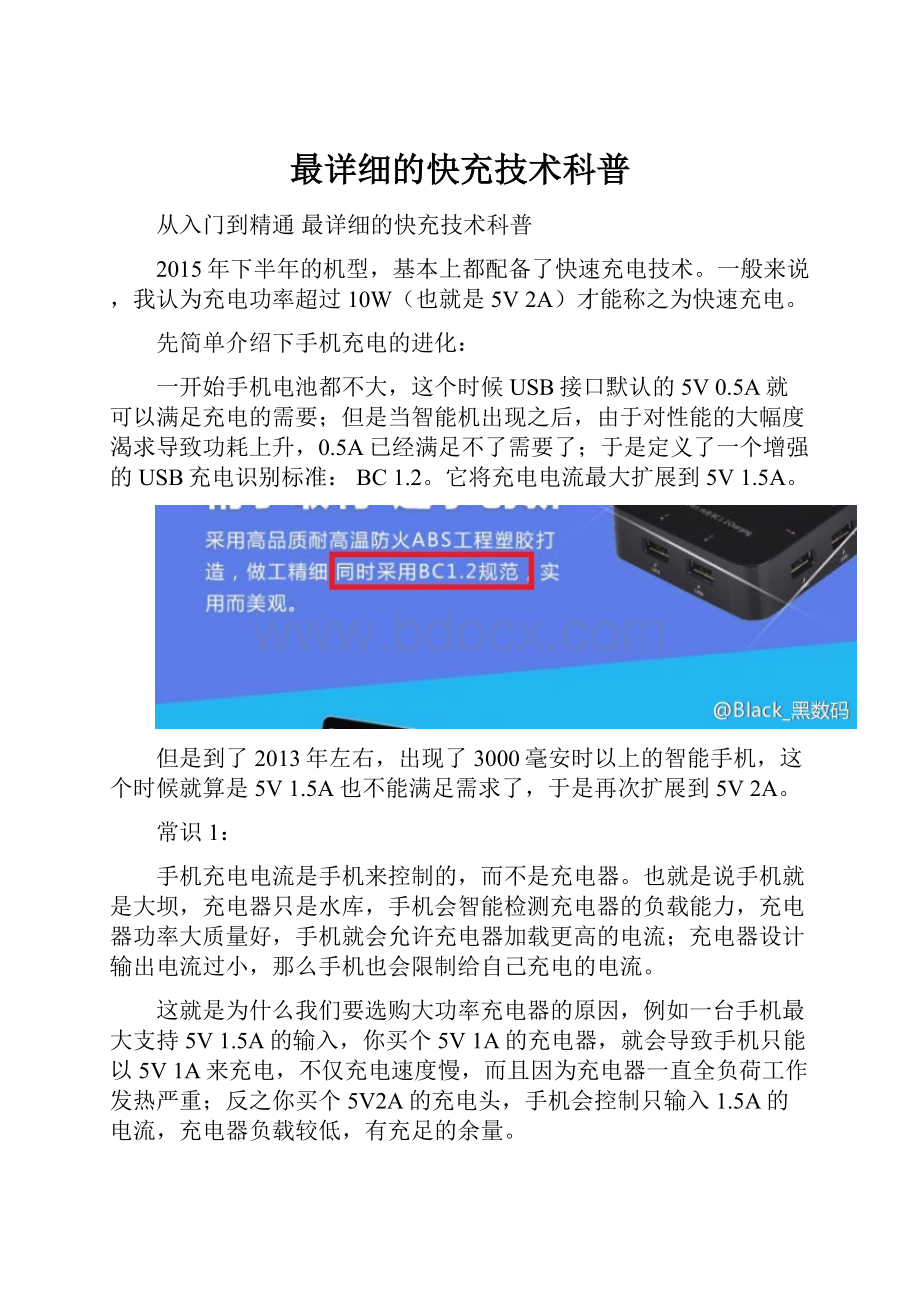 最详细的快充技术科普.docx_第1页