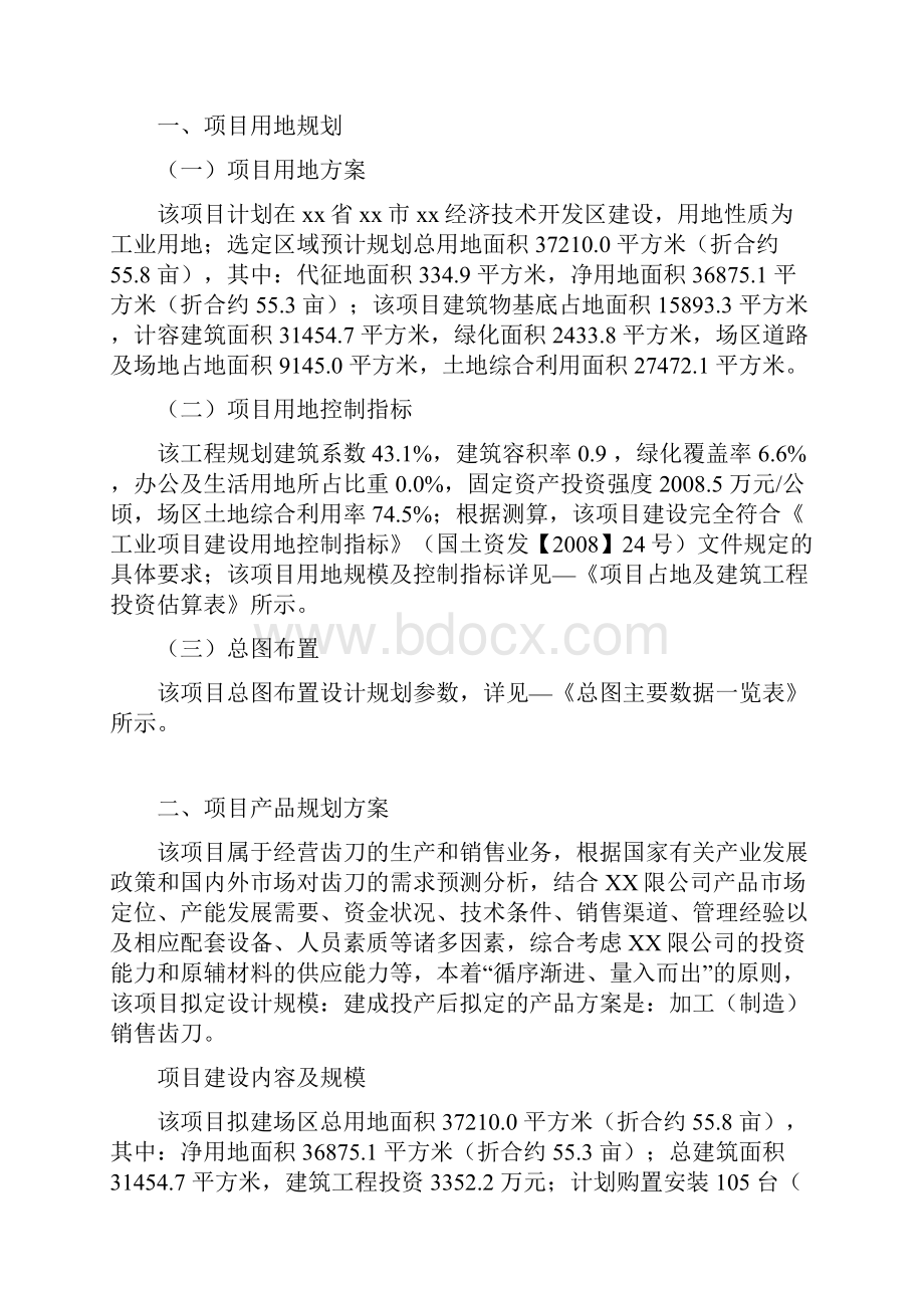 齿刀项目可行性研究报告.docx_第2页