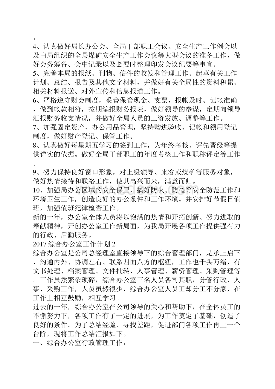 综合办公室工作计划.docx_第2页