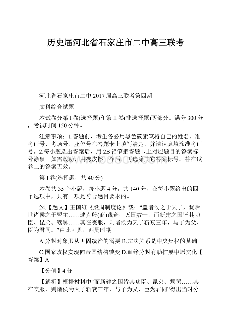 历史届河北省石家庄市二中高三联考.docx