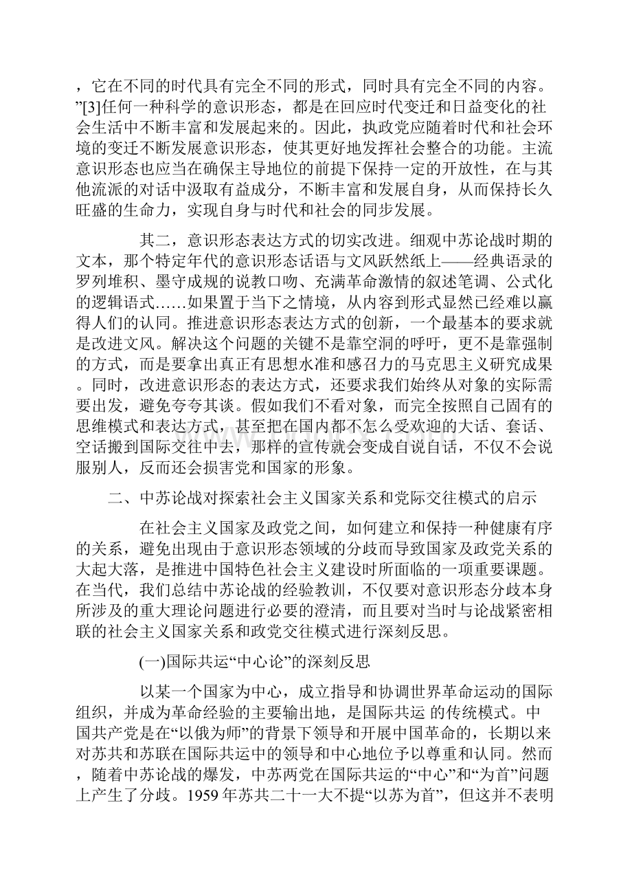 中苏论战对中国特色社会主义建设的当代启示.docx_第3页
