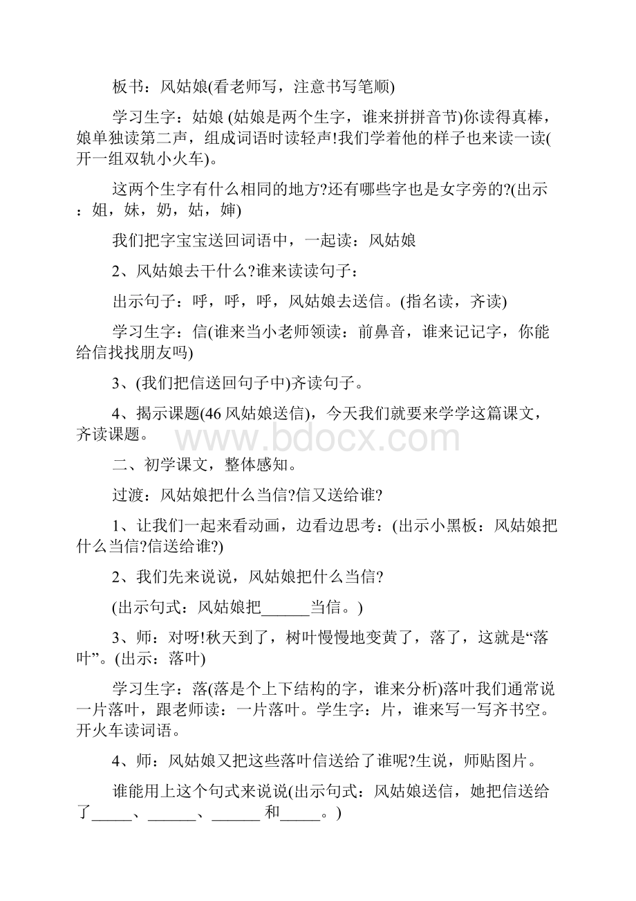 《风姑娘送信》教学设计及反思.docx_第2页