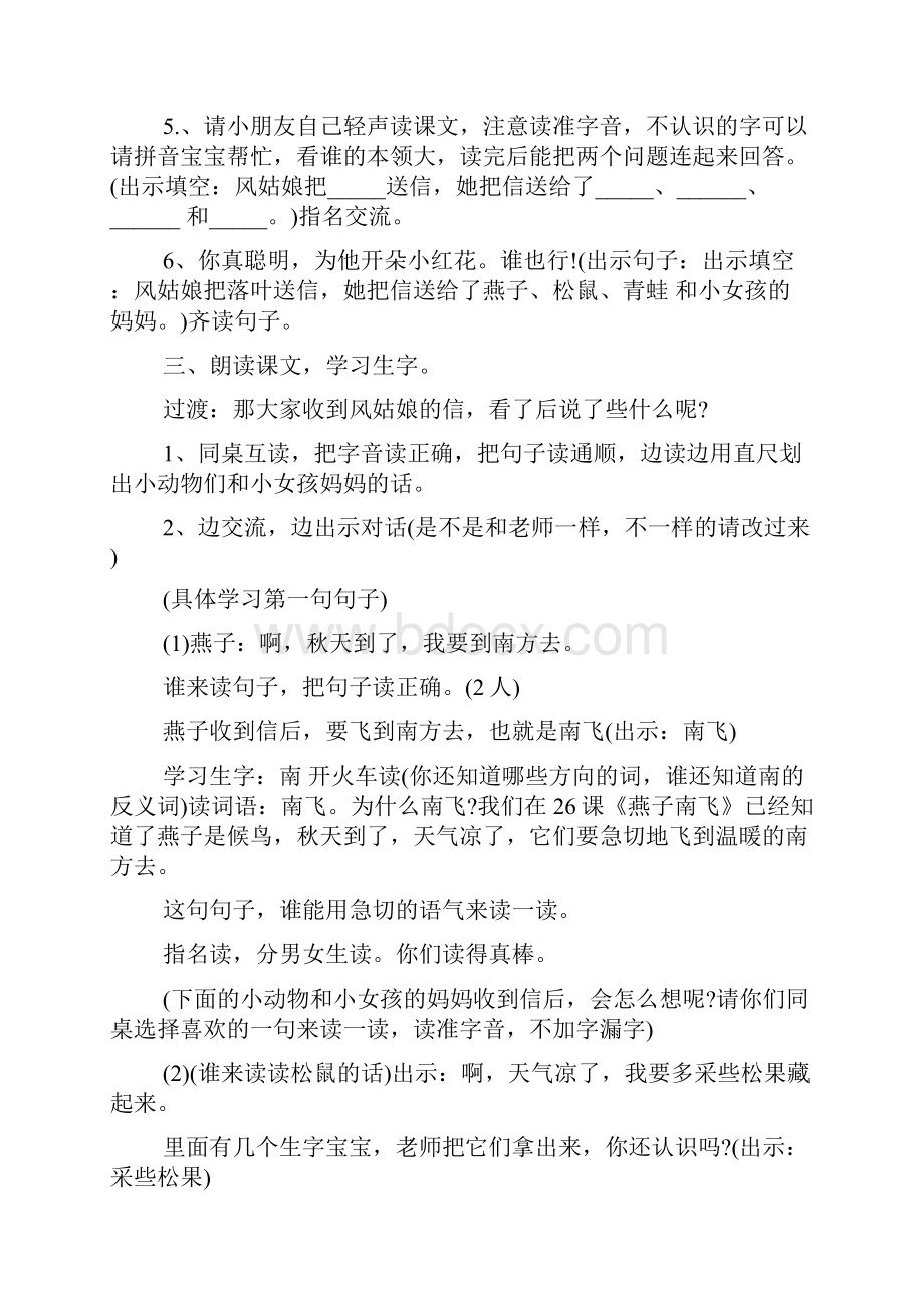 《风姑娘送信》教学设计及反思.docx_第3页