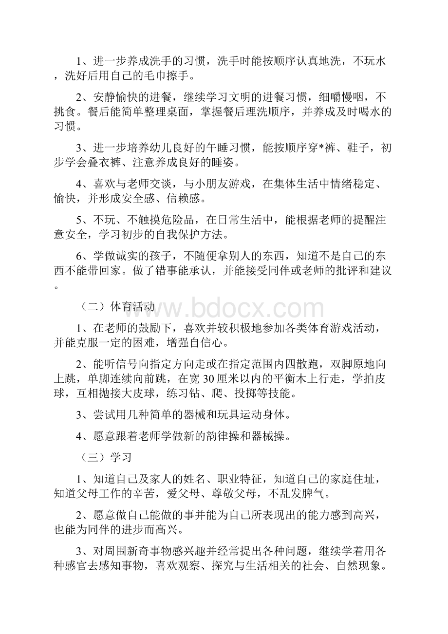 幼儿园中班新学期班主任工作计划三篇与幼儿园中班春季班级工作计划汇编doc.docx_第3页