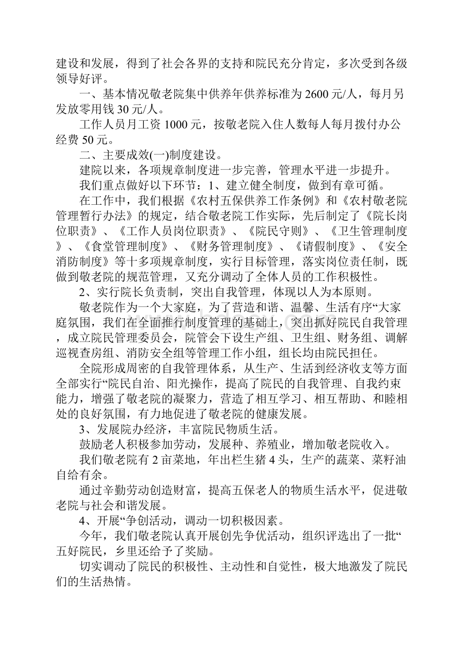 敬老院院长演讲稿.docx_第2页