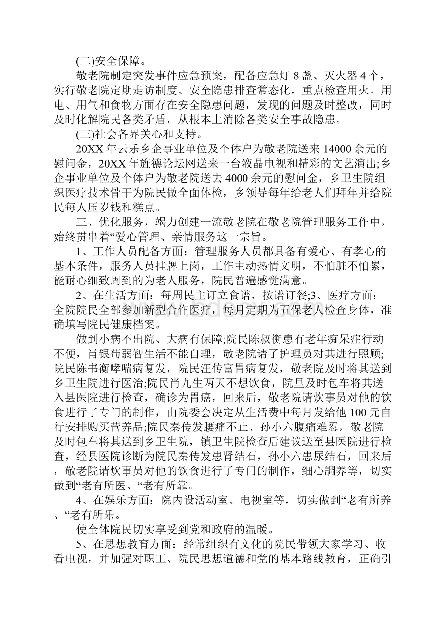 敬老院院长演讲稿.docx_第3页