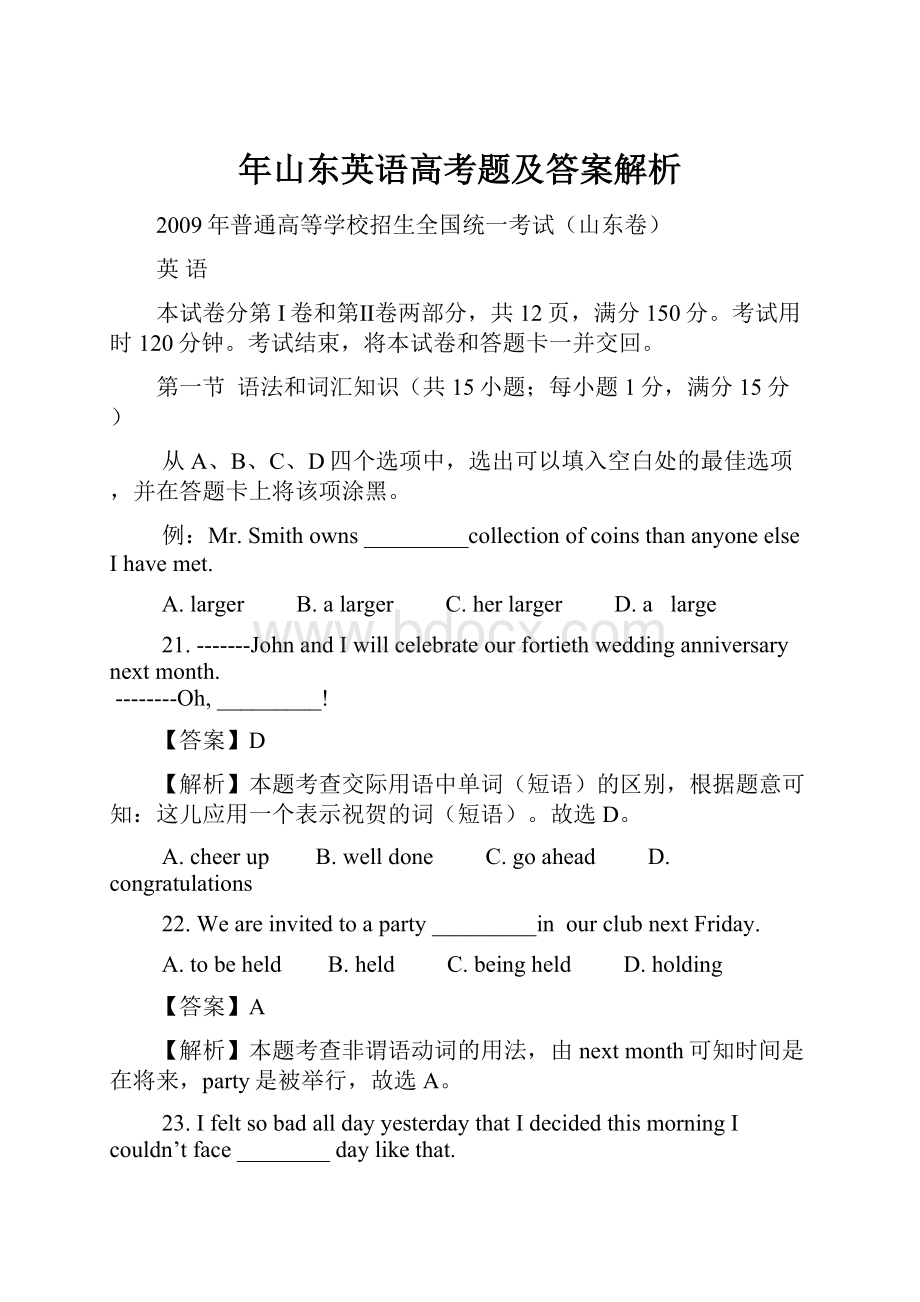 年山东英语高考题及答案解析.docx