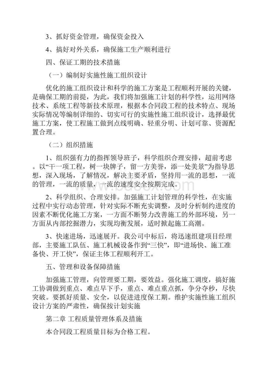 工期质量安全环境保护水土保持文明施工文物保护保证体系及保证措施.docx_第2页