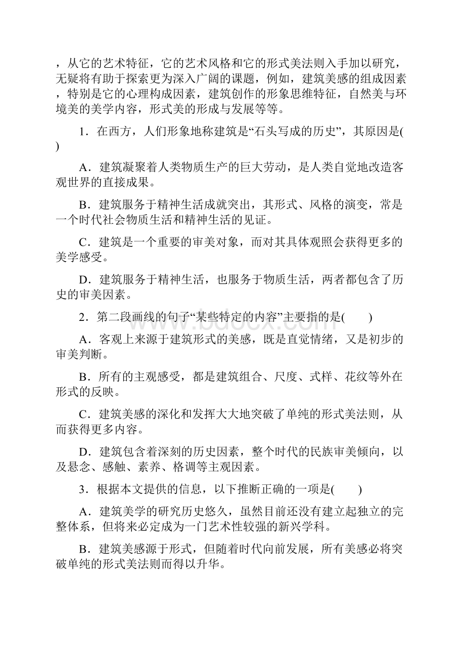 陕西省高一语文上学期第一次月考试题无答案.docx_第2页