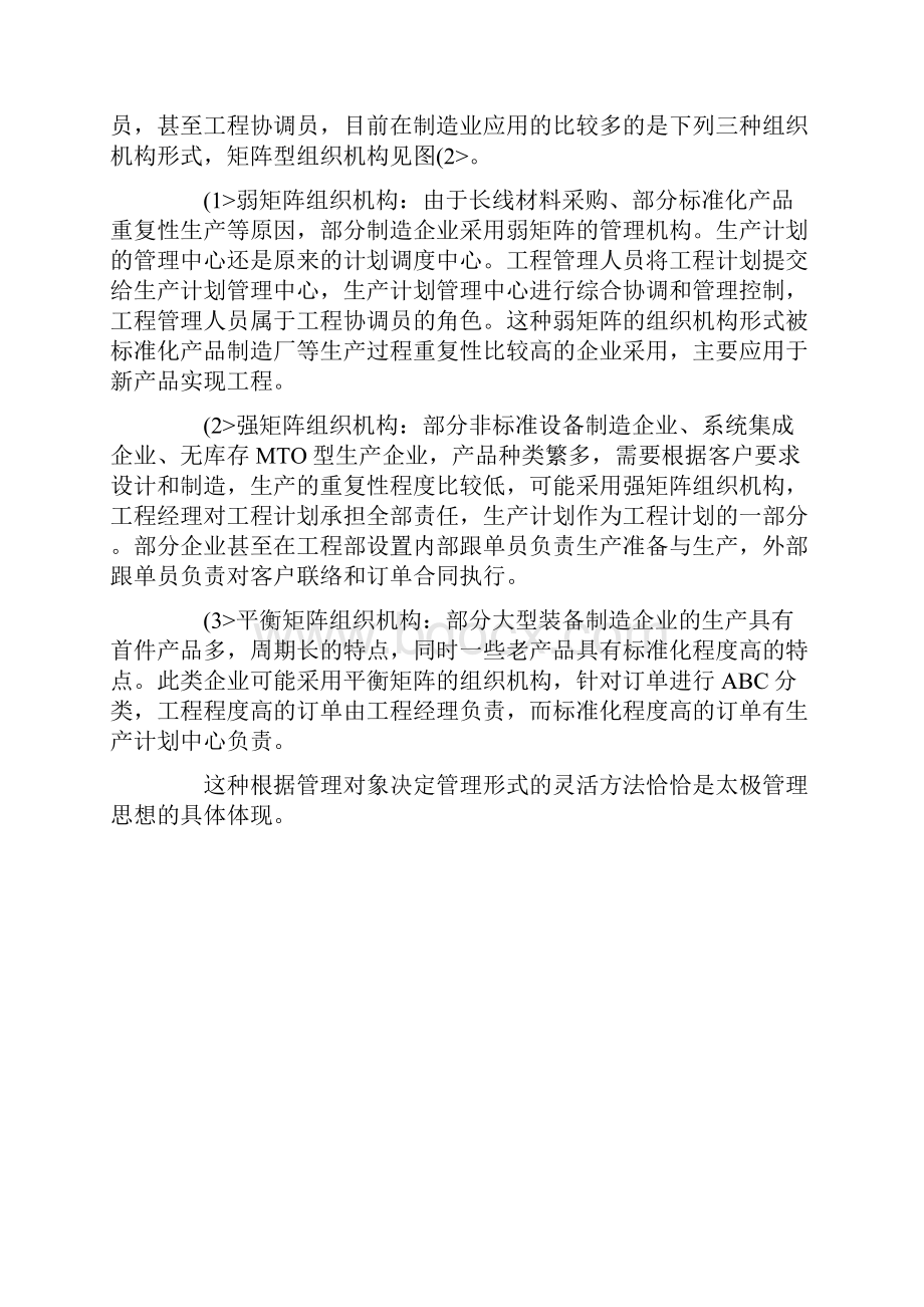 订单项目计划安排管理需要组织支持.docx_第3页