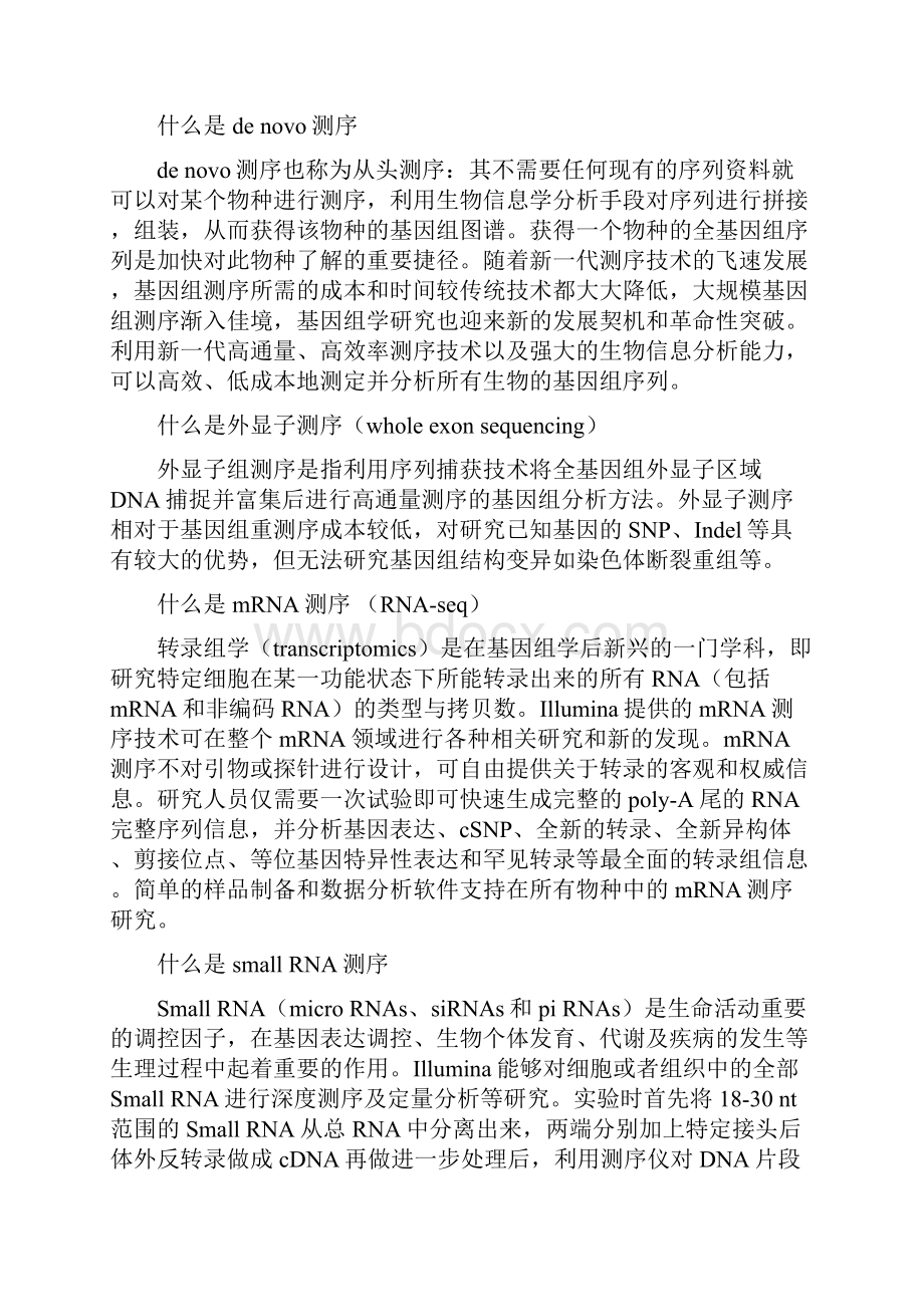 完整word版高通量测序领域常用名词解释大全推荐文档.docx_第2页