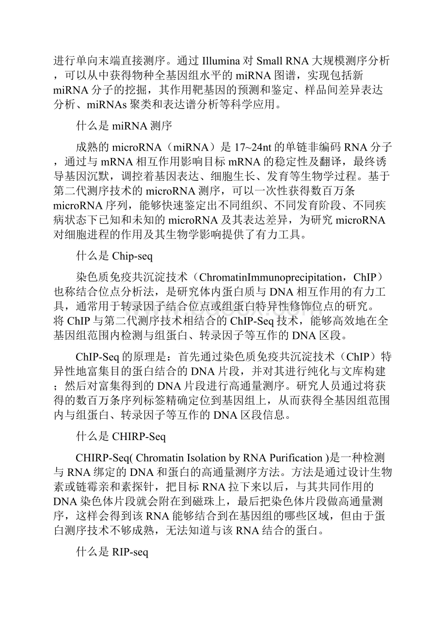 完整word版高通量测序领域常用名词解释大全推荐文档.docx_第3页