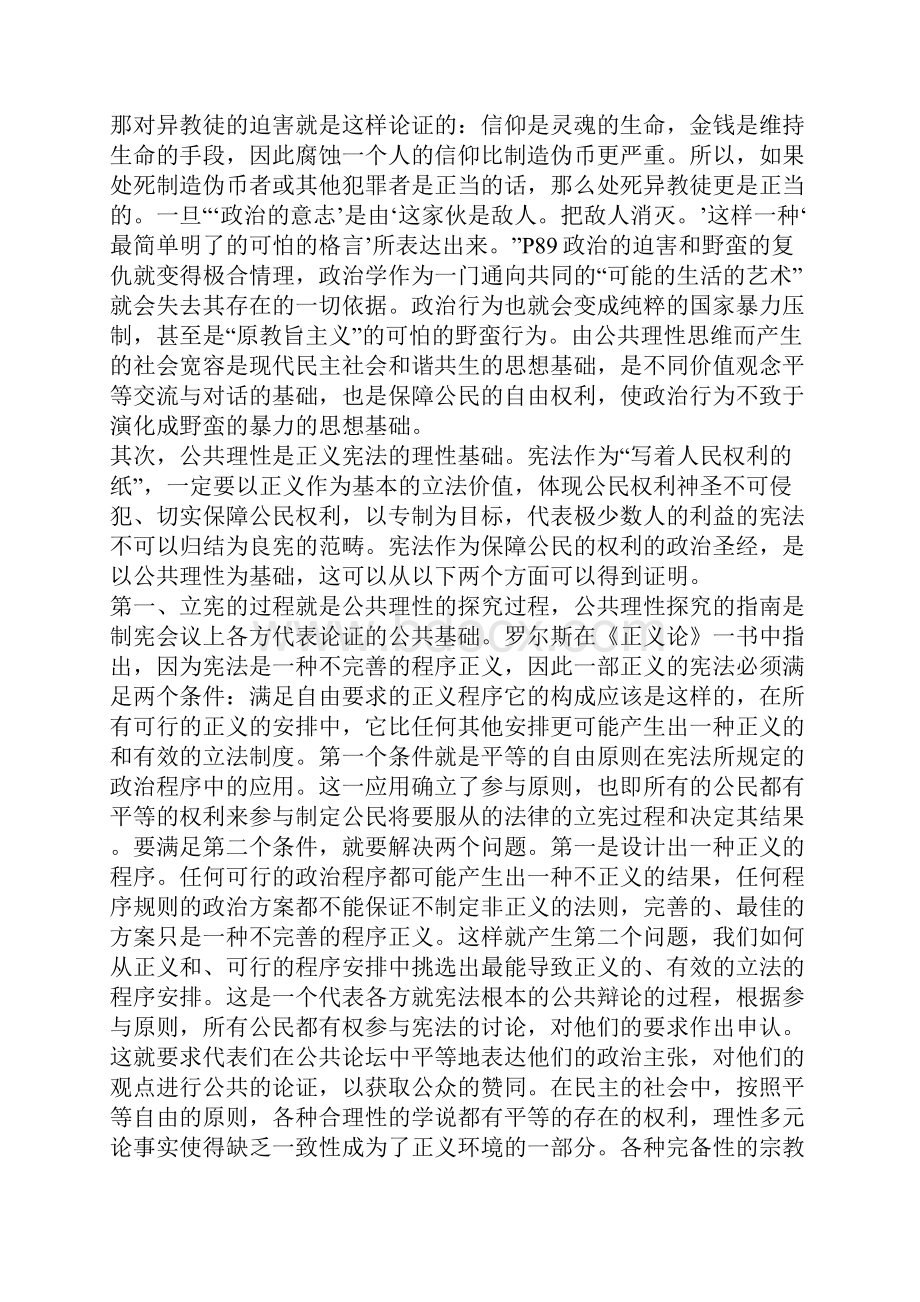 公共理性与现代政治.docx_第3页