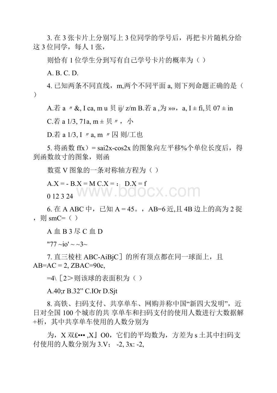 吉林省长春市学年高一下学期期末联考数学试题含答案docx.docx_第2页