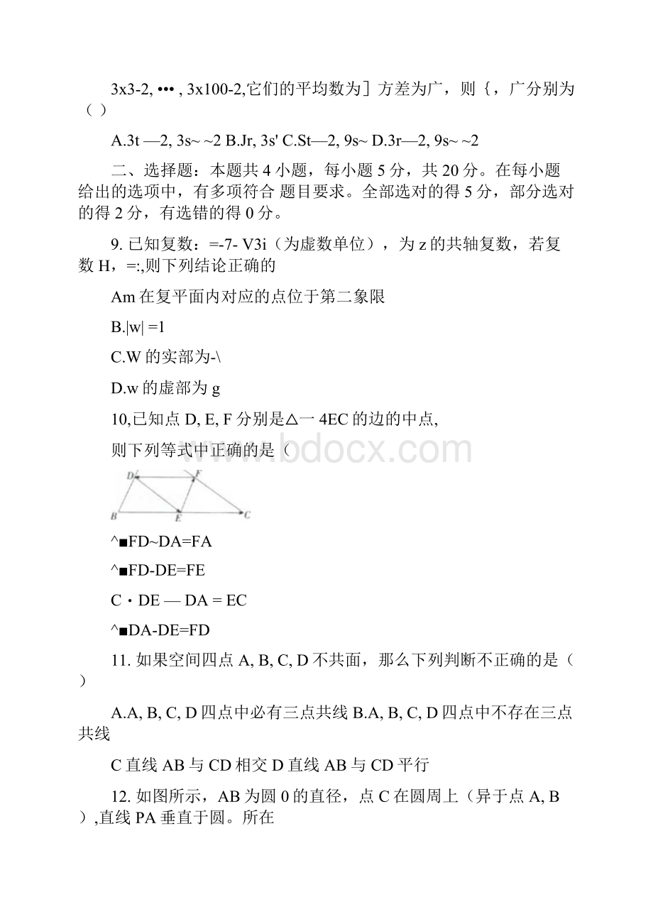 吉林省长春市学年高一下学期期末联考数学试题含答案docx.docx_第3页