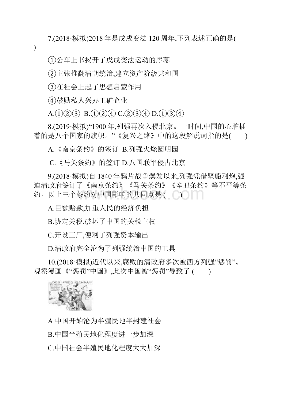 备战中考中考历史总复习专题08近代化的早期探索与民族危机的加剧原卷及解析.docx_第3页