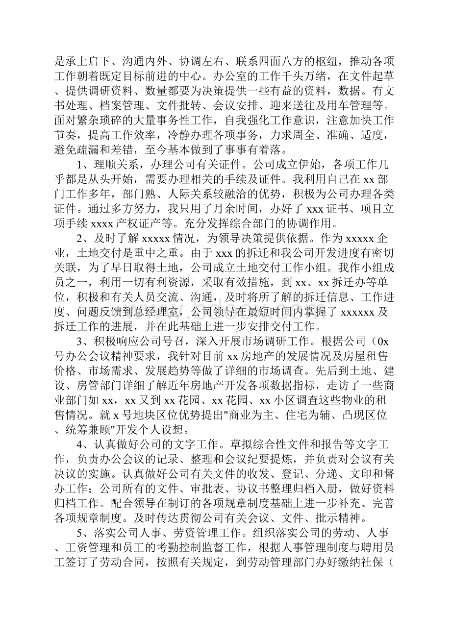 个人述职报告范本doc.docx_第2页