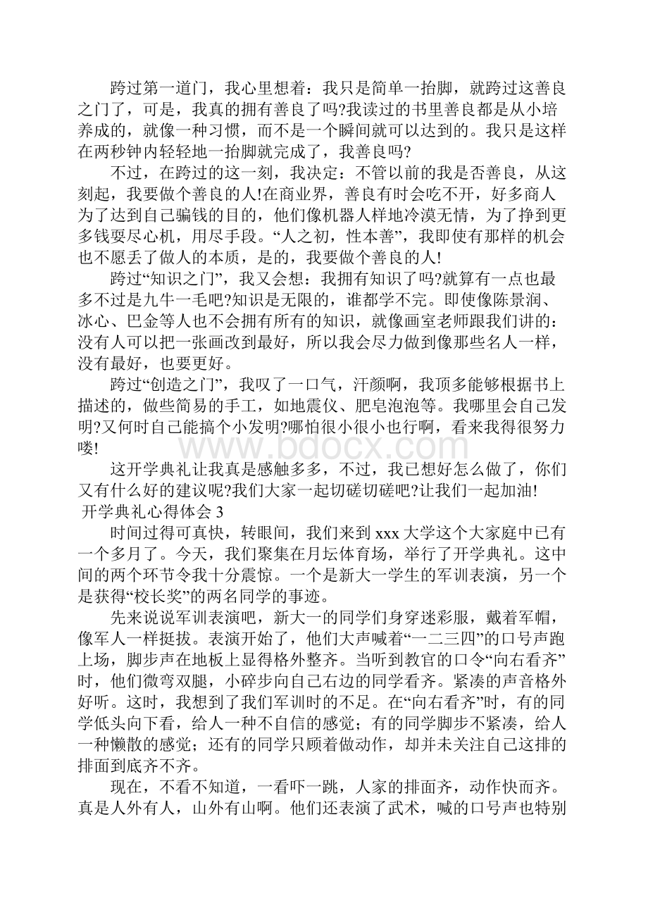 开学典礼心得体会600字6篇.docx_第2页