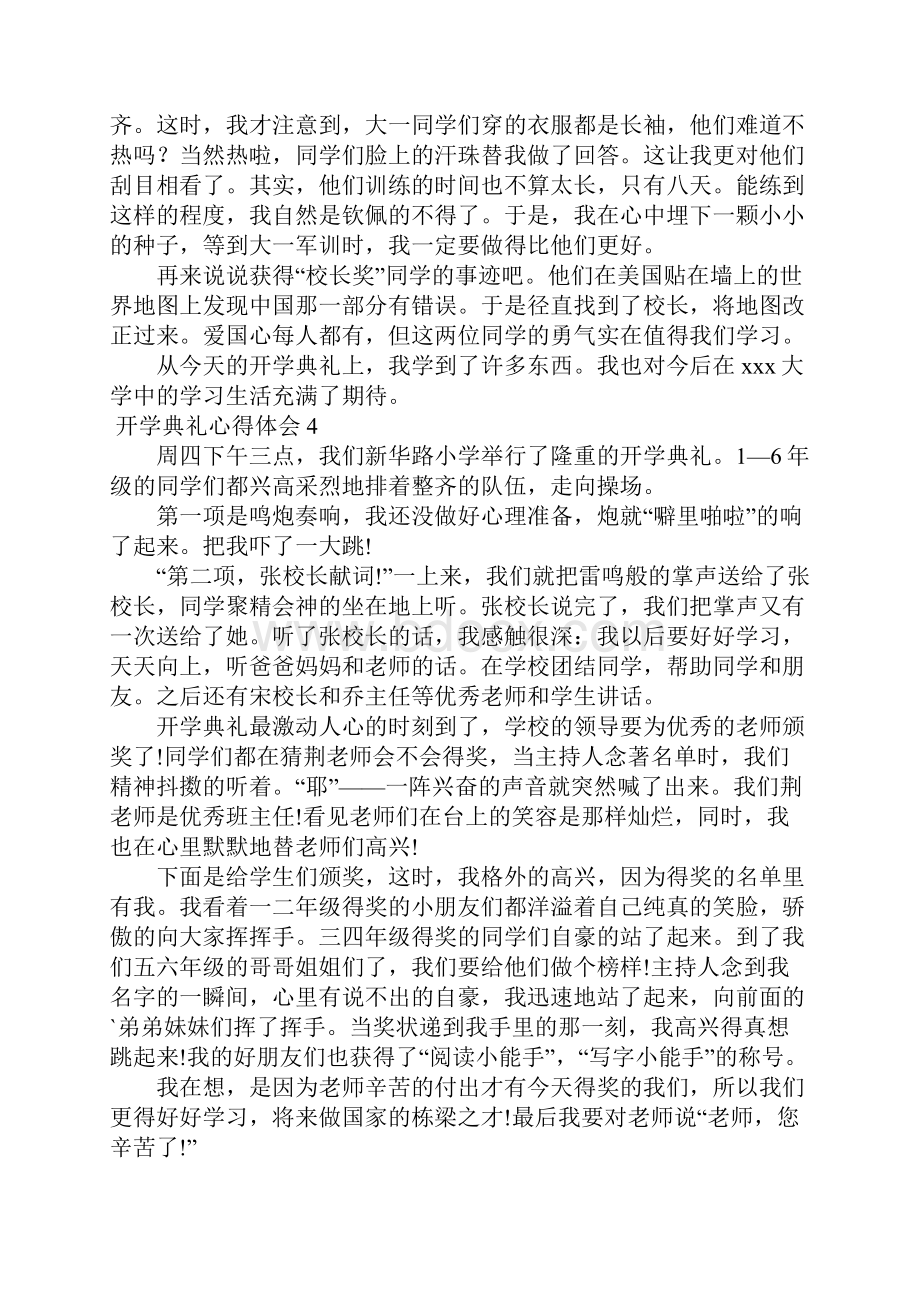 开学典礼心得体会600字6篇.docx_第3页