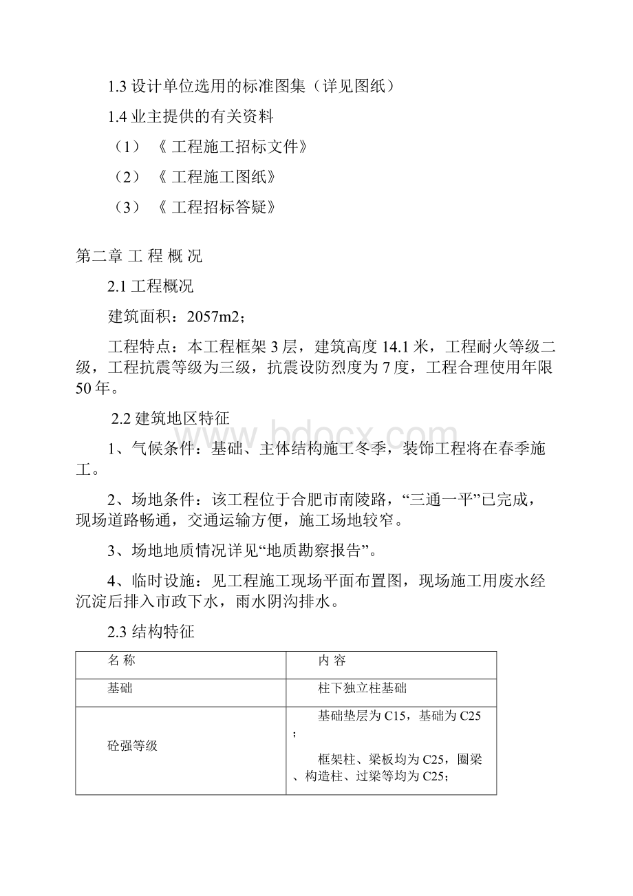 三层框架结构办公楼的工程施工的组织设计的.docx_第2页