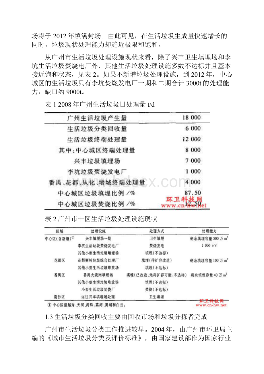 广州生活垃圾处理的思路与对策.docx_第2页