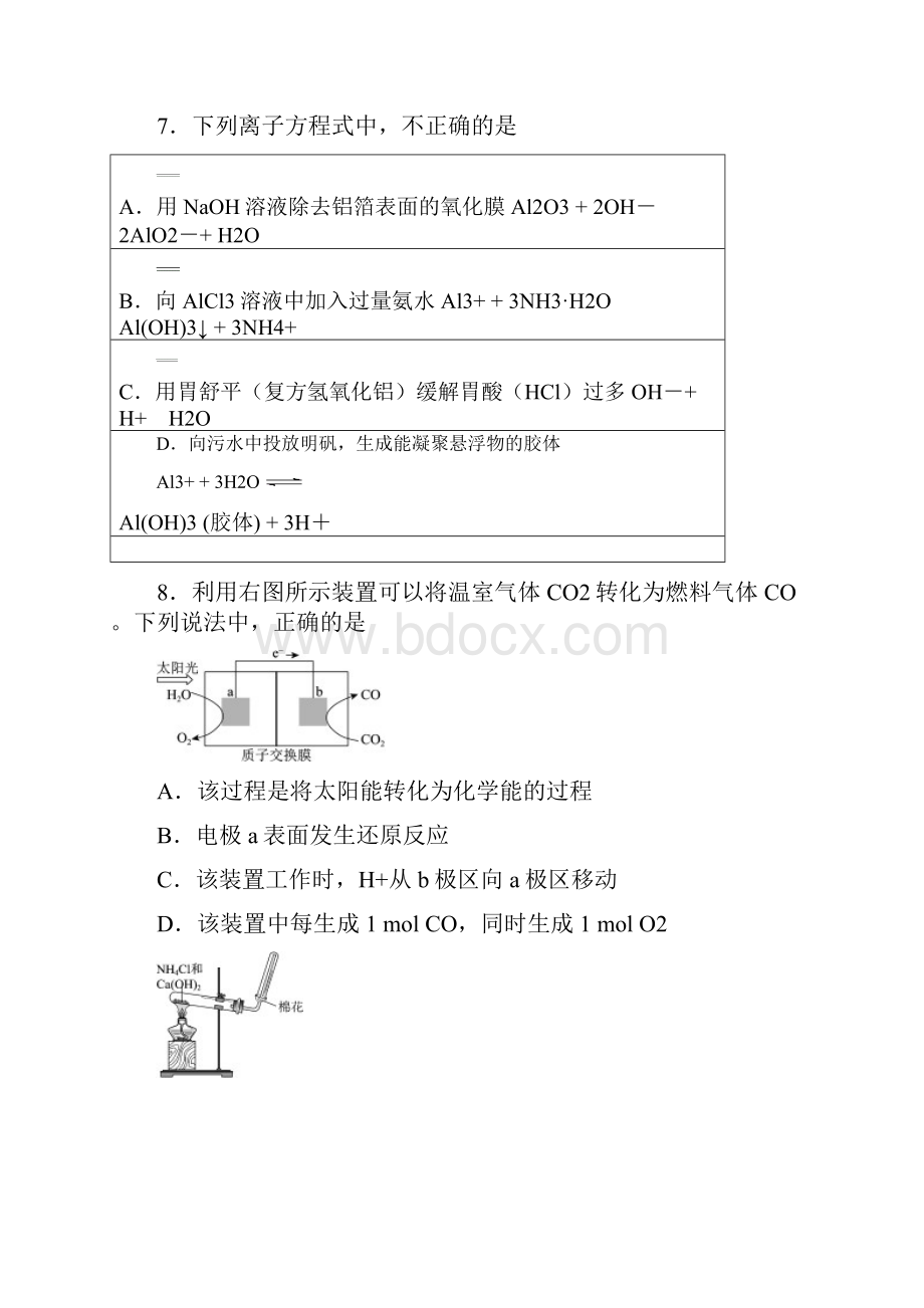 北京市西城区届高三上学期期末考试化学试题.docx_第3页