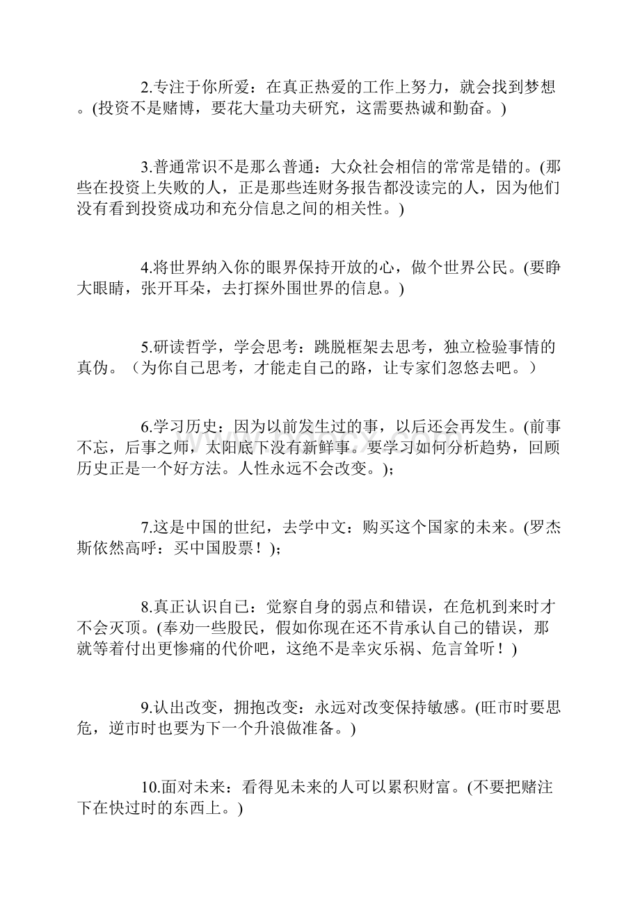 给我宝贝女儿的股票入门知识.docx_第2页