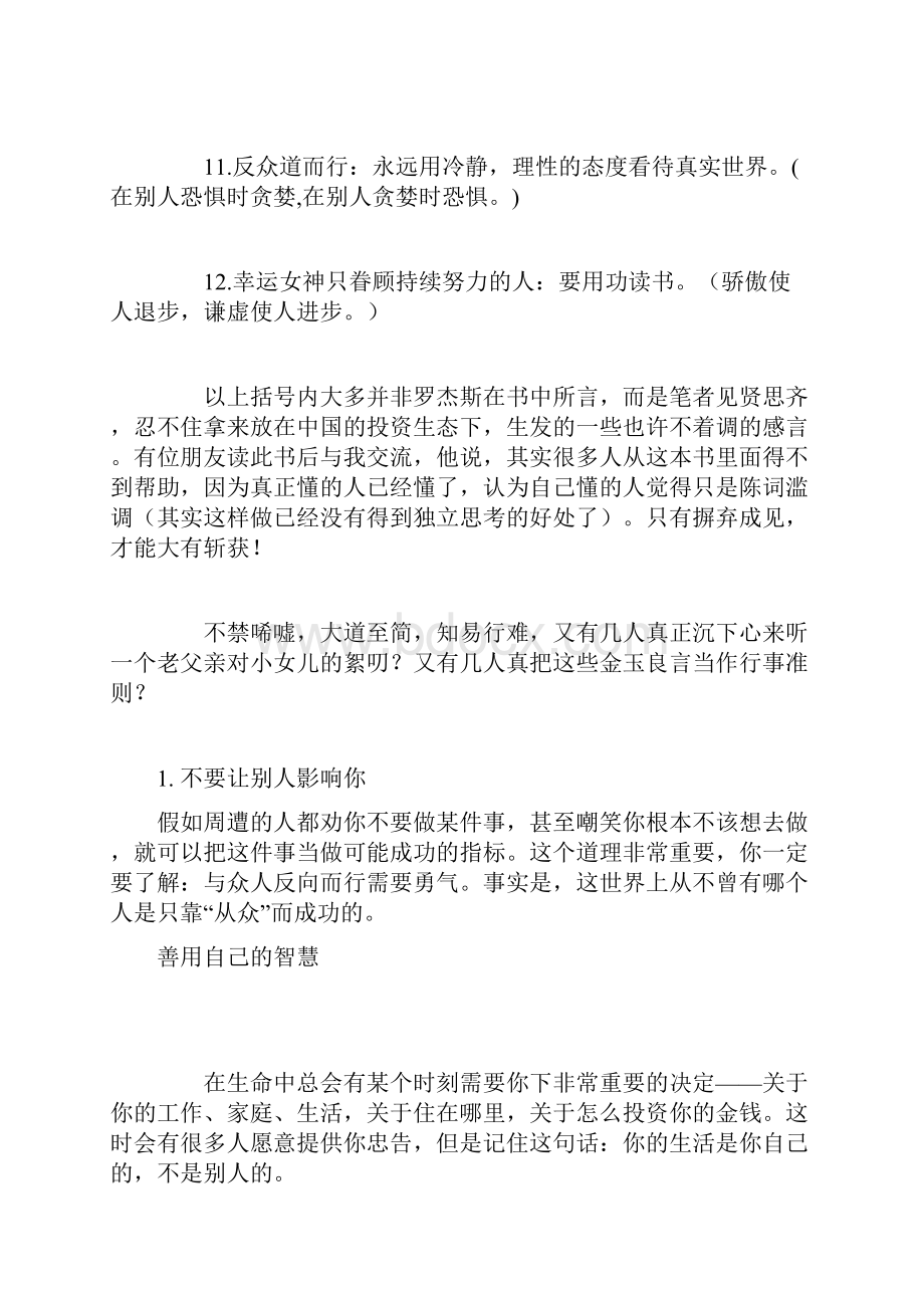 给我宝贝女儿的股票入门知识.docx_第3页