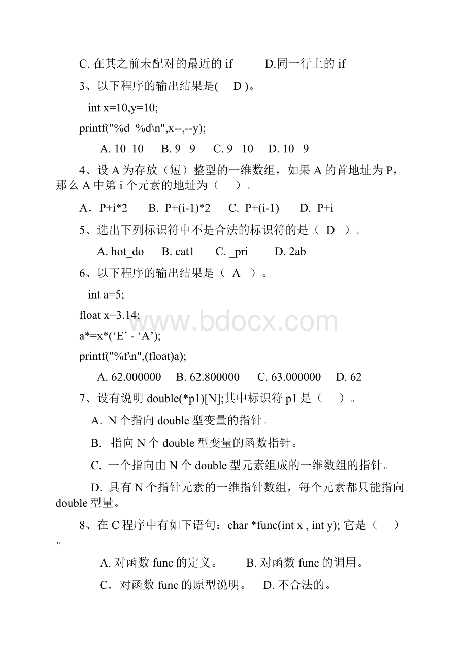 《C程序设计》练习题.docx_第2页