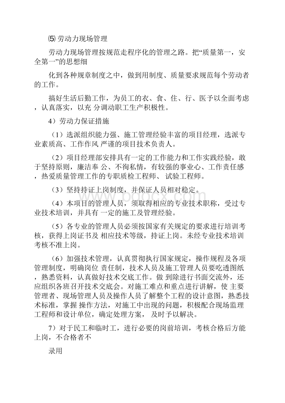 劳动力计划机械设备与材料的供应计划.docx_第3页