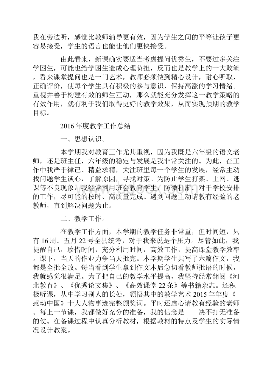 年度《感动中国》十大人物事迹完整颁奖词.docx_第2页