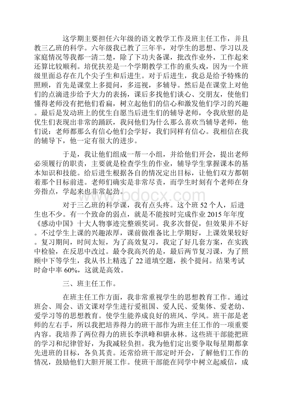 年度《感动中国》十大人物事迹完整颁奖词.docx_第3页