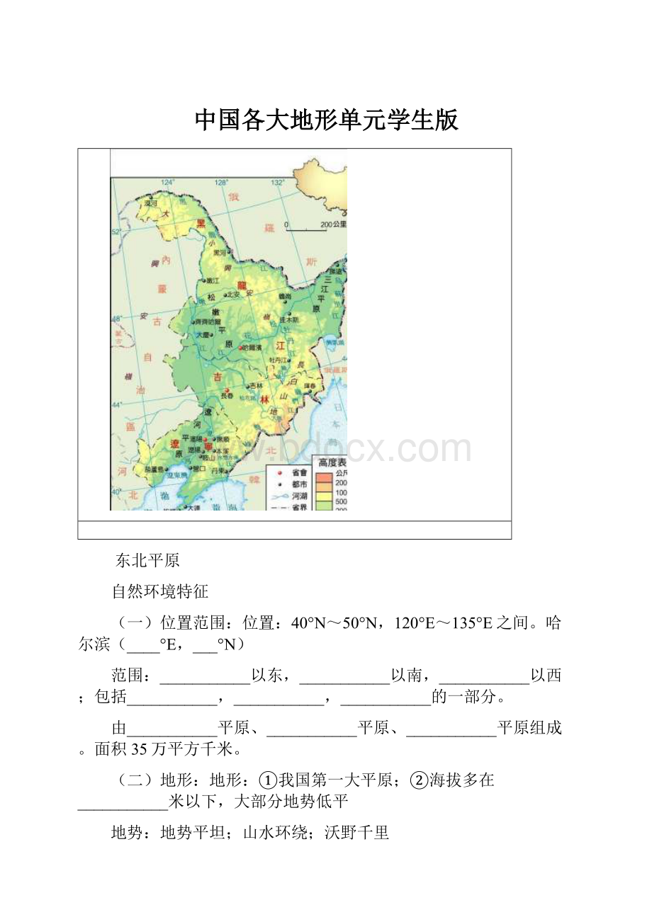 中国各大地形单元学生版.docx